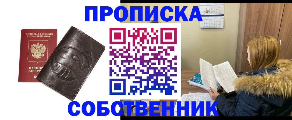 где прописаться в Салехарде