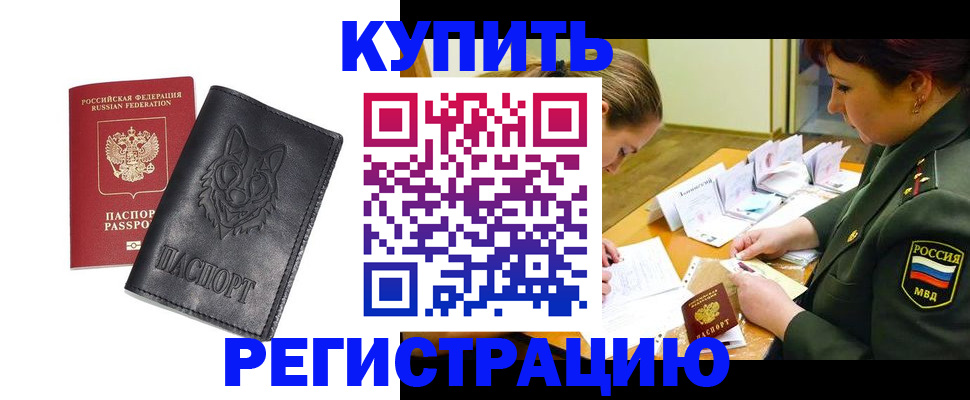 прописка паспорт в Салехарде